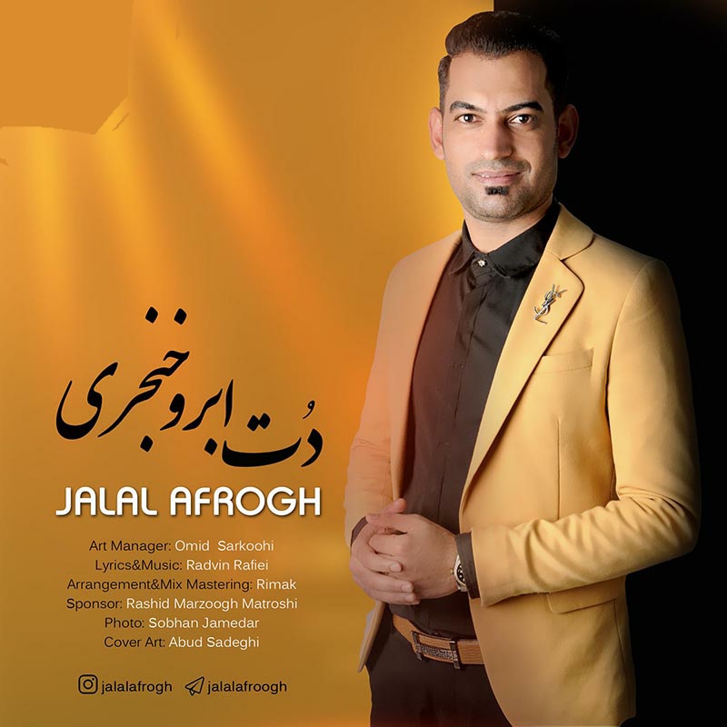 جلال افروغ دت ابرو خنجری